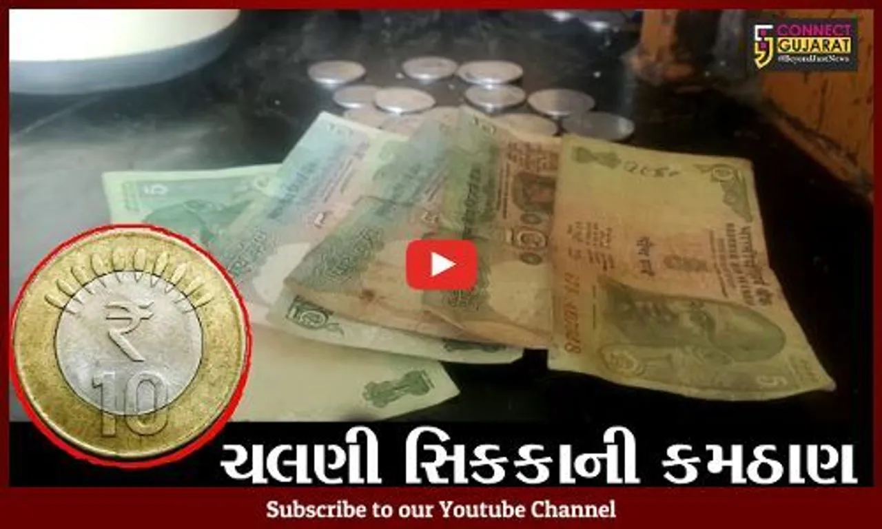ભરૂચ : 5 અને 10 રૂપિયા નહિ સ્વીકારનારા વેપારીઓ સામે નોંધાશે રાજદ્રોહનો ગુનો