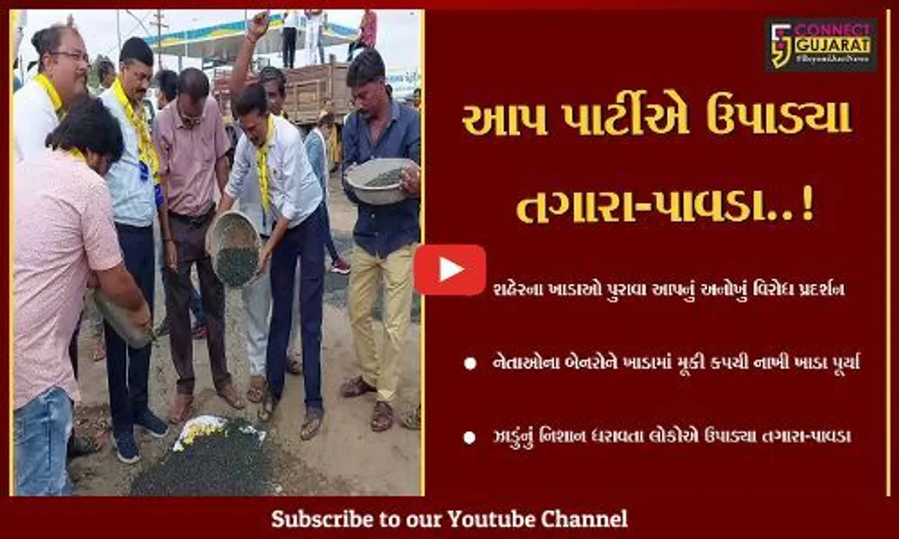 ભાવનગર : આપનો અનોખો વિરોધ, પાર્ટીના કાર્યકરો પાવડો અને તગારું લઈ ખાડા પૂરવાના કામમાં લાગ્યા