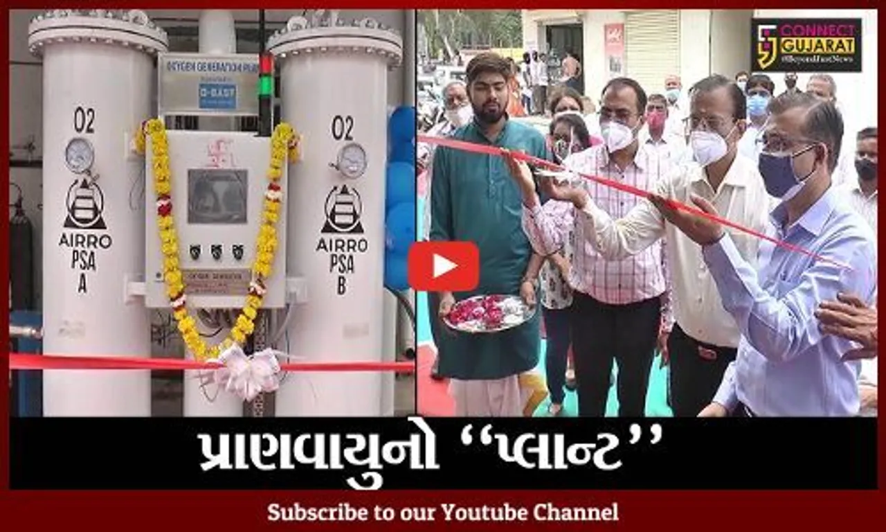 ભરૂચ : ગોવર્ધન હોસ્પિટલ ખાતે BASF કંપની દ્વારા સ્થાપિત ઓક્સિજન પ્લાન્ટનું લોકાર્પણ કરાયું