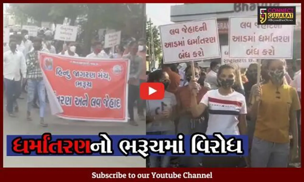 ભરૂચ: ધર્માંતરણના વિરોધમાં હિન્દુ જાગરણ મંચનું પ્રદર્શન