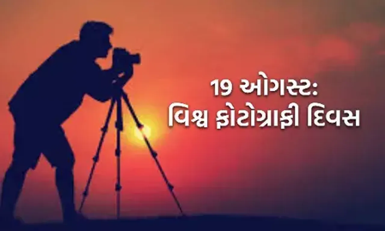 ભરૂચ : ભરૂચ ફોટોગ્રાફર-વિડિયોગ્રાફર એસોસિએશન દ્વારા વિશ્વ ફોટોગ્રાફી દિવસ નિમિત્તે યોજાયો વર્કશોપ...