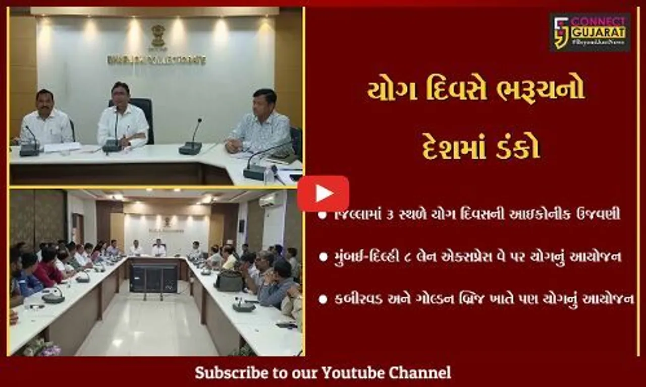 ભરૂચ : વિશ્વ યોગ દિવસની ઉજવણી માટે 75થી વધુ સ્થળ નક્કી કરાયા, 3 લાખથી વધુ લોકો બનશે યોગમય..