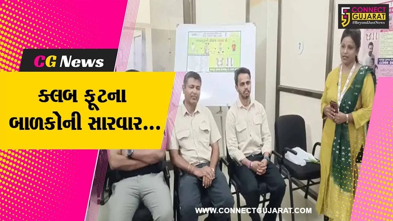 ભરૂચ : સિવિલ હોસ્પિટલ ખાતે ક્લબ ફૂટના બાળકોની નિશુલ્ક સારવાર કરાય, વાલી મિટિંગ પણ યોજાય...