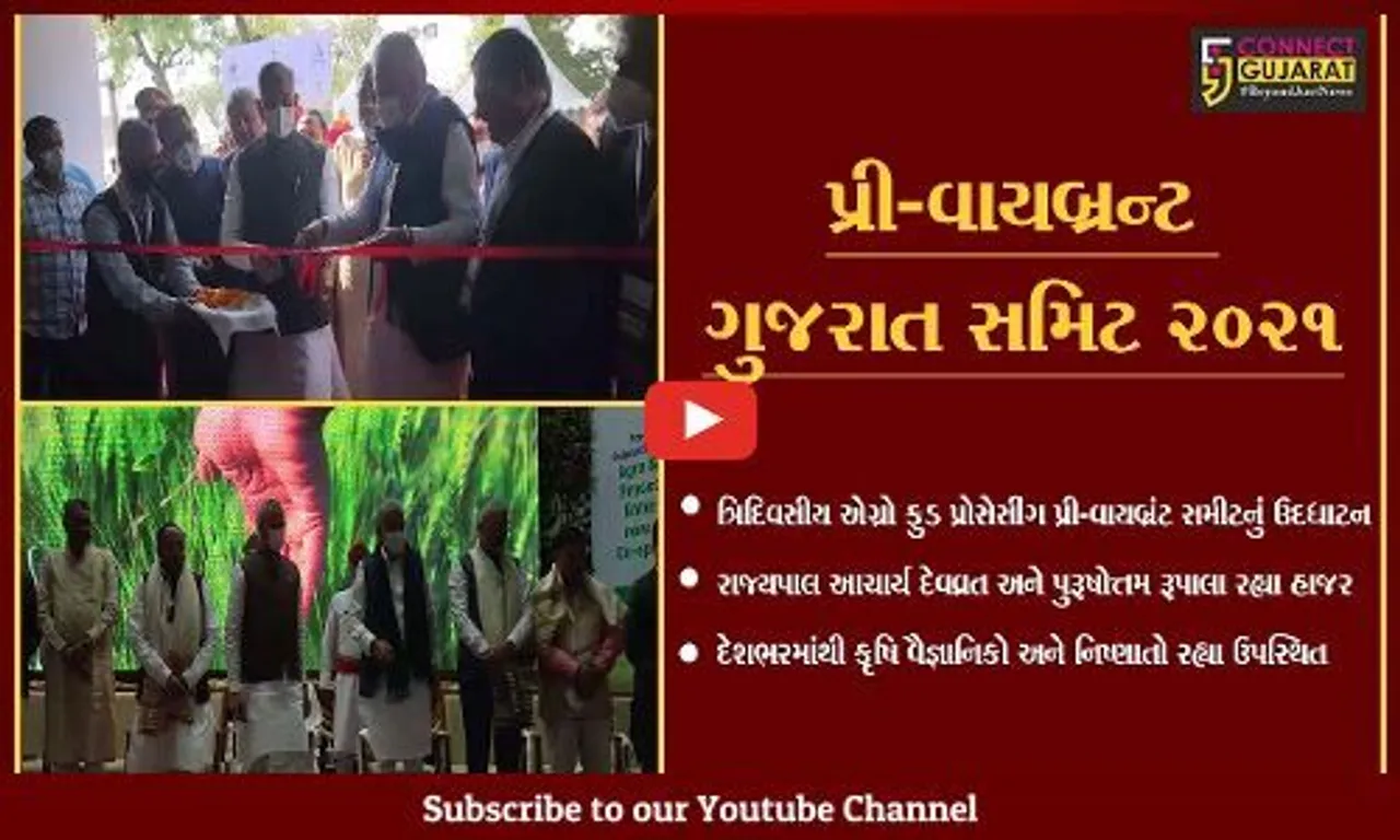 આણંદ: કૃષિ યુનિવર્સિટી ખાતે પ્રી-વાઇબ્રન્ટ સમિટ યોજાઈ; કૃષિક્ષેત્રમાં 2359 કરોડના MOU થયા