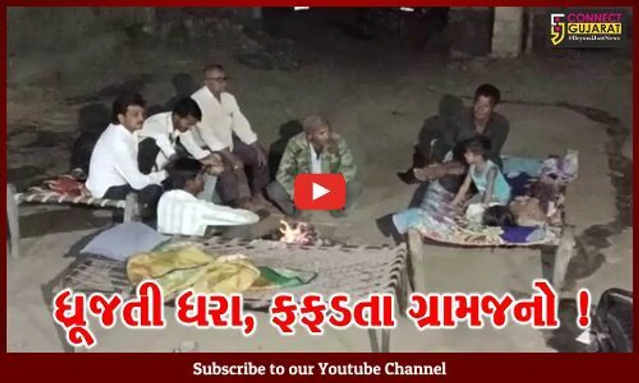 અમરેલી: જંગલ નજીક આવેલ આ ગામના લોકો સિંહ કે દીપડાથી નથી ડરતા પણ આ કારણે ગ્રામજનોમાં ભારે ફફડાટ !