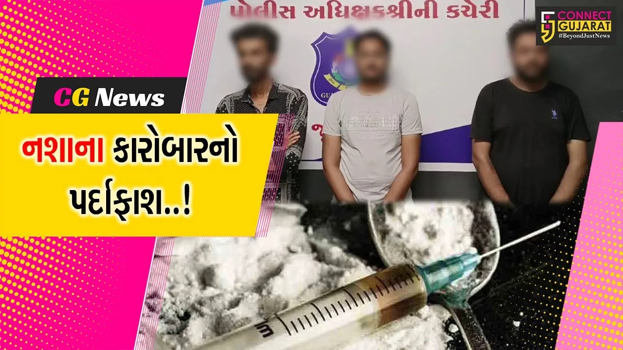જુનાગઢ : રૂ. 1.71 લાખના મેફેડ્રોન ડ્રગ્સના જથ્થા સાથે પોલીસે કરી 3 શખ્સોની ધરપકડ…
