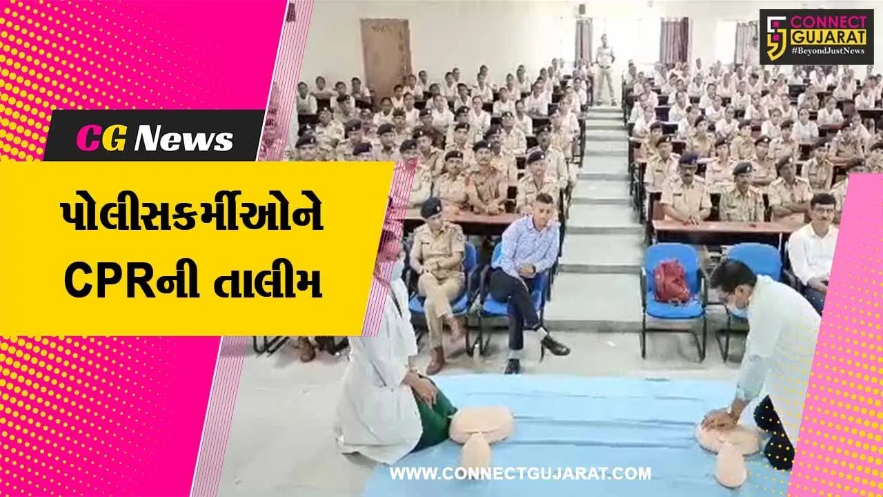 ભરૂચ : એસપી ડો. લીના પાટીલની ઉપસ્થિતીમાં પોલીસકર્મીઓને અપાય CPRની તાલીમ...