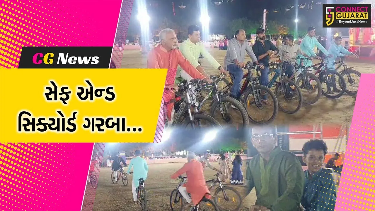 ભરૂચિઓ નવું લાવ્યા : લોકજાગૃતી અર્થે ખેલૈયાઓએ પોલીસ હેડક્વાટર ખાતે કર્યા સાઇકલ ગરબા, દીકરીઓ પણ મન મૂકીને ગરબે ઘૂમી...