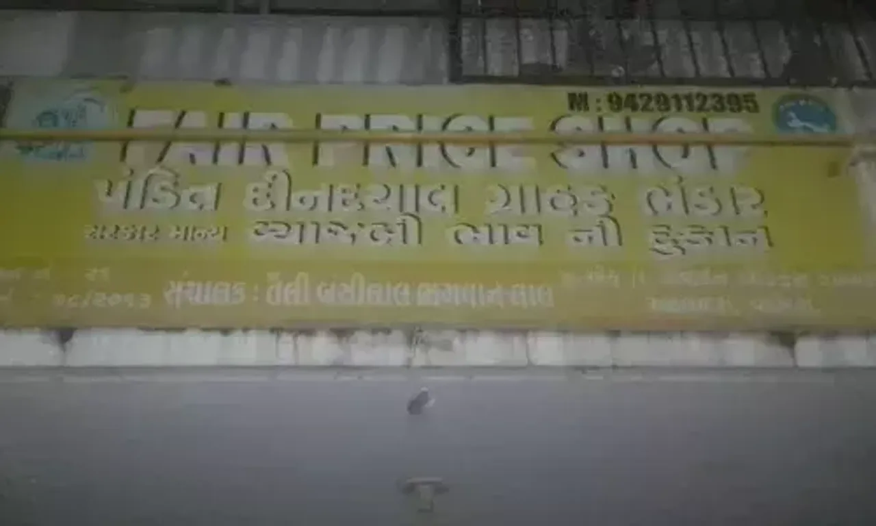 વડોદરા : ગેરરીતિની શંકા જતા મધ્યરાત્રીએ સસ્તા અનાજની દુકાન સીલ કરાઇ