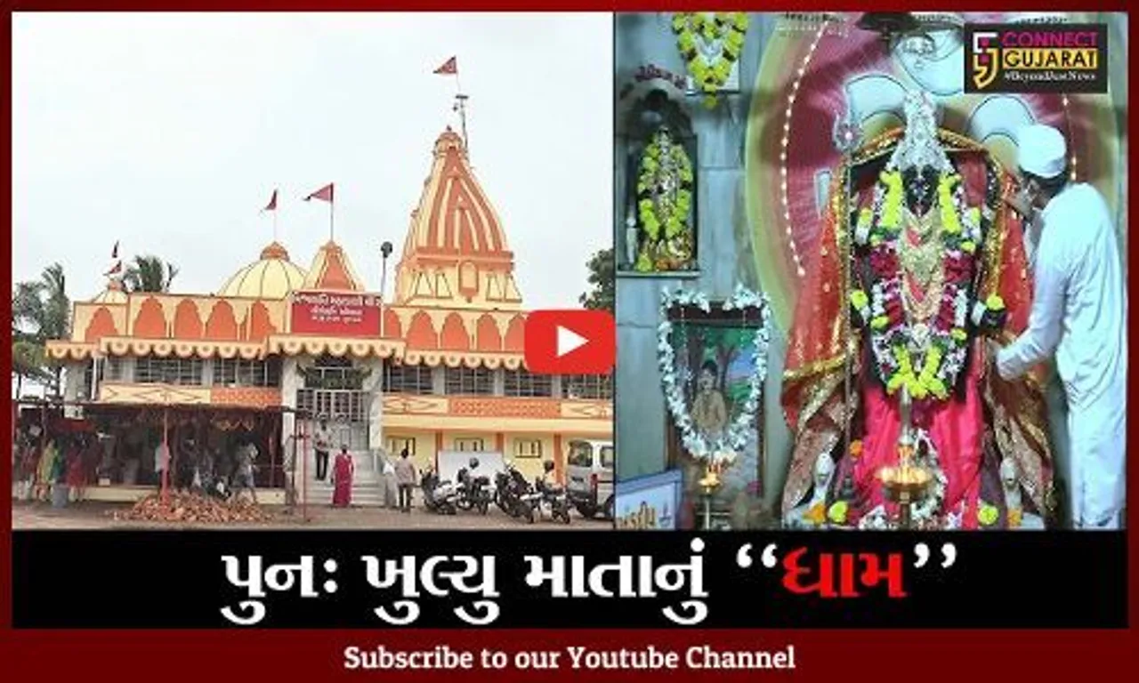 ભરૂચ : ઓસારા સ્થિત વિશ્વશાંતિ મહાકાળી માતાનું મંદિર દર્શનાર્થે પુનઃ ખુલ્લું મુકાયું