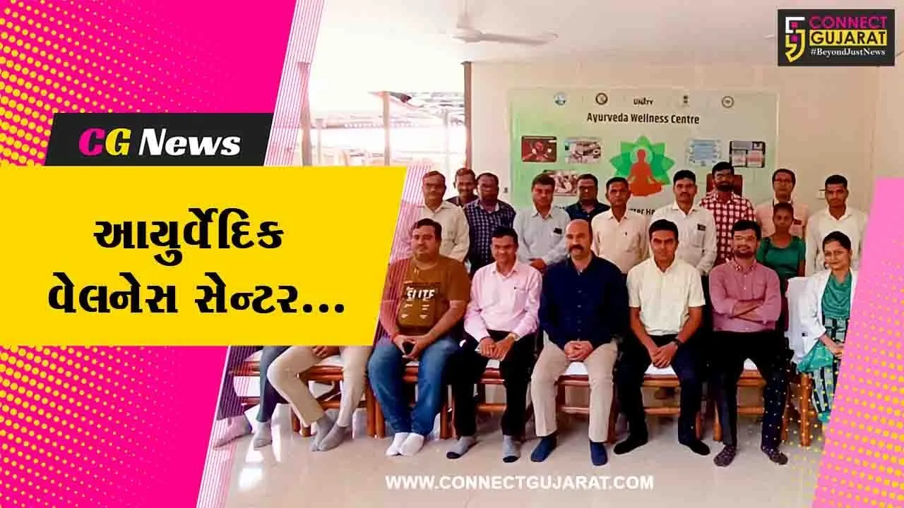 નર્મદા : સર્વગ્રાહી સ્વાસ્થ્ય અને સુખાકારીને પ્રોત્સાહન આપવા SOU ખાતે આયુર્વેદિક વેલનેસ સેન્ટર શરૂ કરાયું