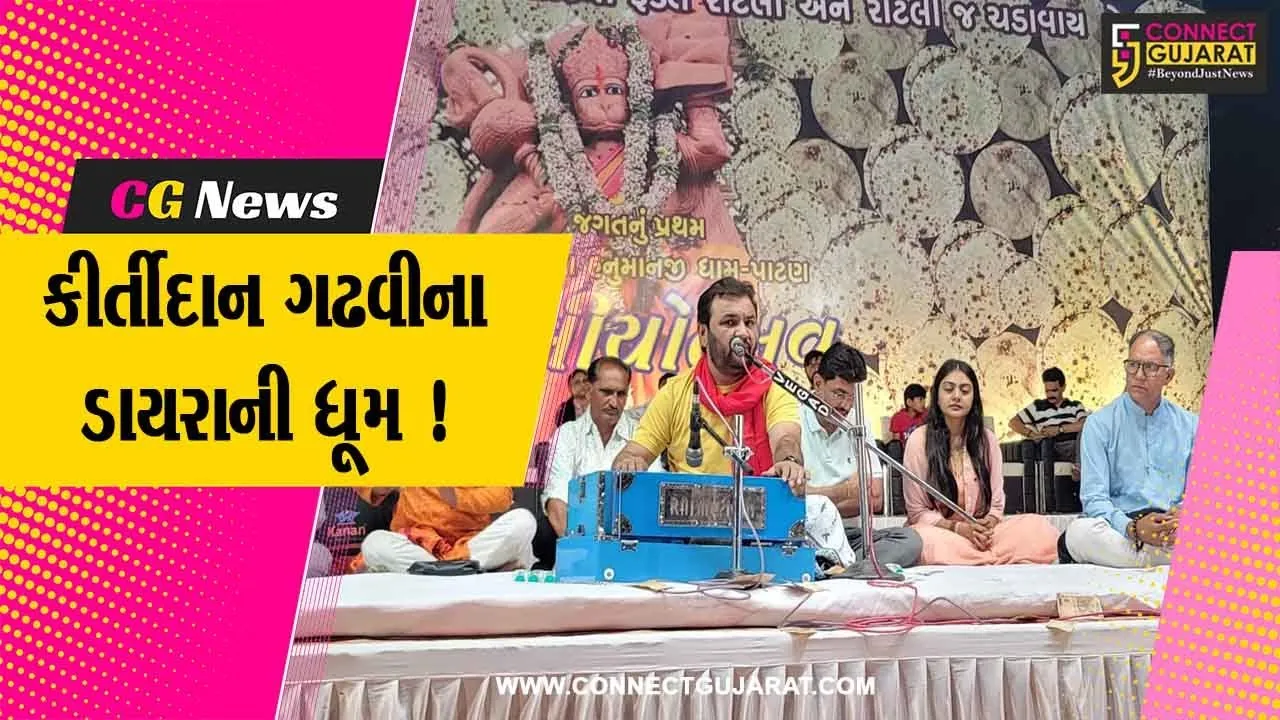 પાટણ: રોટલિયા હનુમાન મંદિરે 50 હજાર રોટલીનો પ્રસાદ લઈને ભક્તો પહોંચ્યા, ડાયરામાં 10 લાખથી વધુની નોટો ઊડી