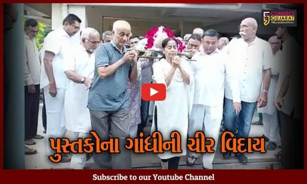ભાવનગર: પુસ્તકોના ગાંધી એવા મહેન્દ્રભાઈ મેઘાણીની ચીર વિદાઈ, સદીની વાંચનયાત્રાનો 'વિરામ'