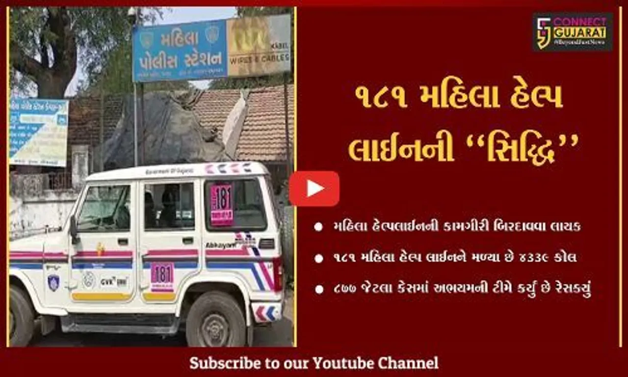 ભરૂચ : "આંતરરાષ્ટ્રીય મહિલા દિવસ", ૧૮૧-અભયમ મહિલા હેલ્પલાઈનની કામગીરી બિરદાવવા લાયક…