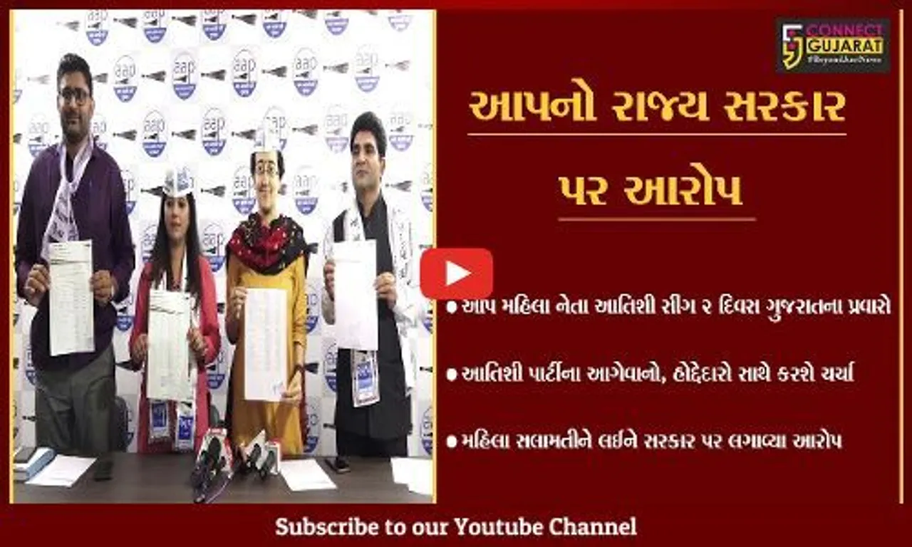 અમદાવાદ: આપ મહિલા નેતા આતિશી સીંગ 2 દિવસ ગુજરાતના પ્રવાસે: કહ્યું- રાજ્યમાં મહિલાઓ છે અસલામત