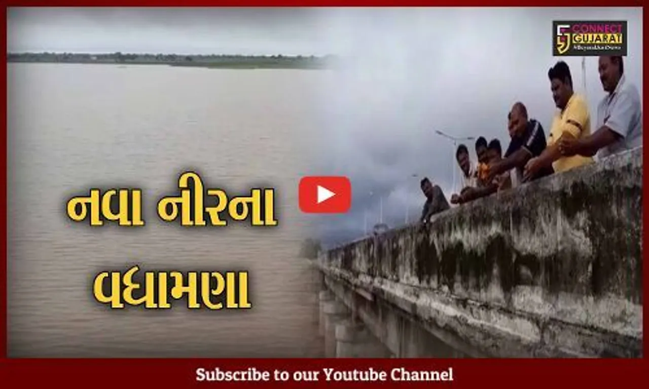 અમરેલી : વડિયાના સુરવો ડેમમાં 11 ફૂટ સુધી વરસાદી પાણી સંગ્રહ થતાં ખેડૂતો ખુશ'ખુશાલ