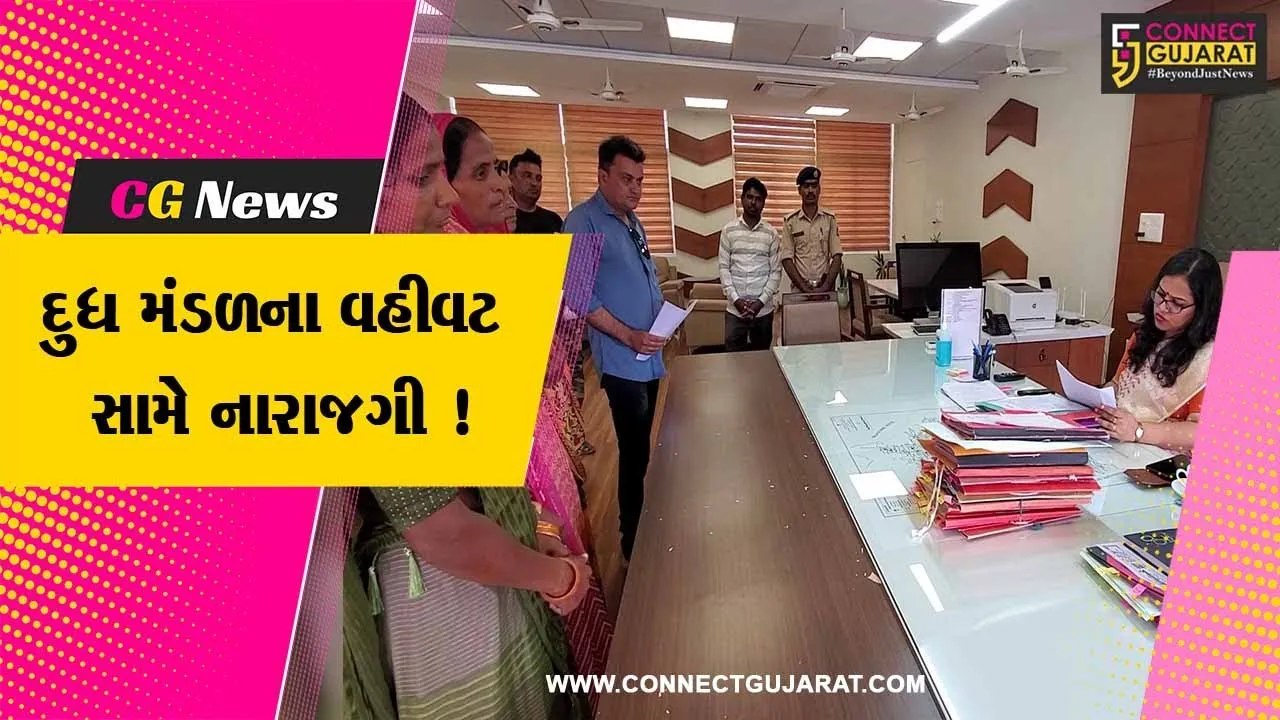 અરવલ્લી: દુધ મંડળના વહીવટ તેમજ એક હથ્થા શાસનને લઇને સભાસદોમાં નારાજગી