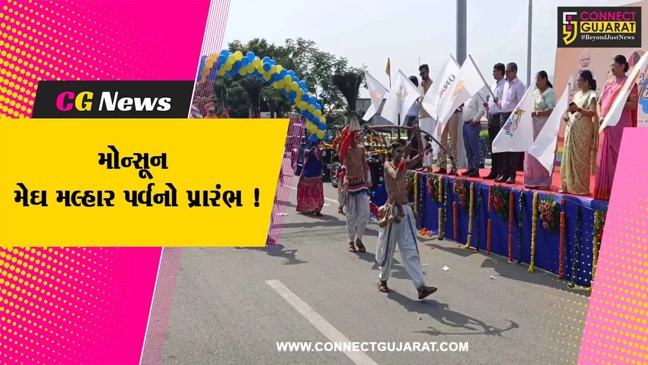 નર્મદા: મોન્સૂન મેઘ મલ્હાર પર્વને ખુલ્લો મૂકવામાં આવ્યો,અનેક આગેવાનો રહ્યાં ઉપસ્થિત