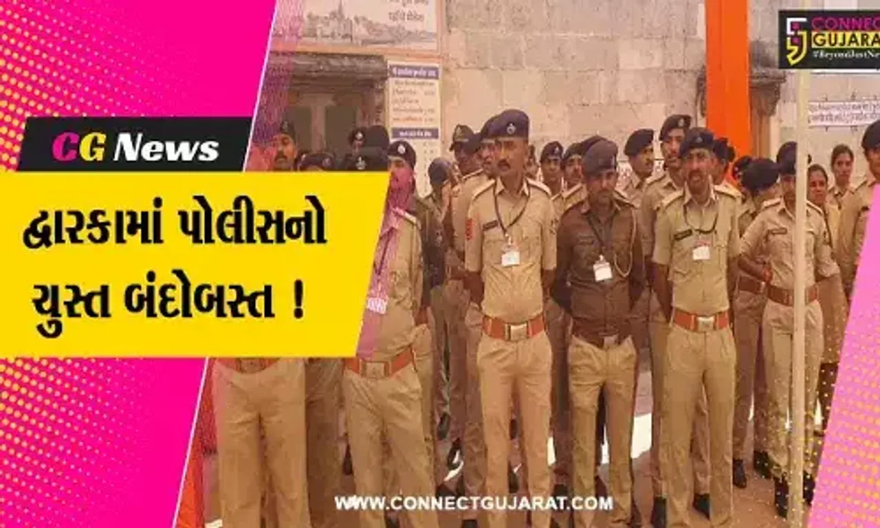 દેવભૂમિ દ્વારકા:હોળી ધૂળેટીના પર્વ પર જગત મંદિર પોલીસની કિલ્લેબંધીમાં ફેરવાશે, સેંકડો ભક્તો પહોંચી રહ્યા છે દ્વારકા