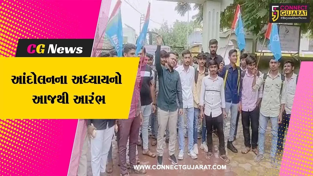 અમરેલી જિલ્લામાં સરકારી યુનિવર્સીટી સ્થાપવાની માંગ સાથે આંદોલનનો કરાયો પ્રારંભ....