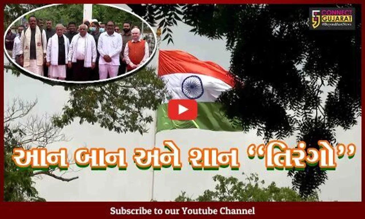 ગાંધીનગર : 100 ફૂટ ઊંચા ધ્વજદંડ પર મુખ્યમંત્રી ભૂપેન્દ્ર પટેલના હસ્તે વિશાળ તિરંગો લહેરાવાયો...