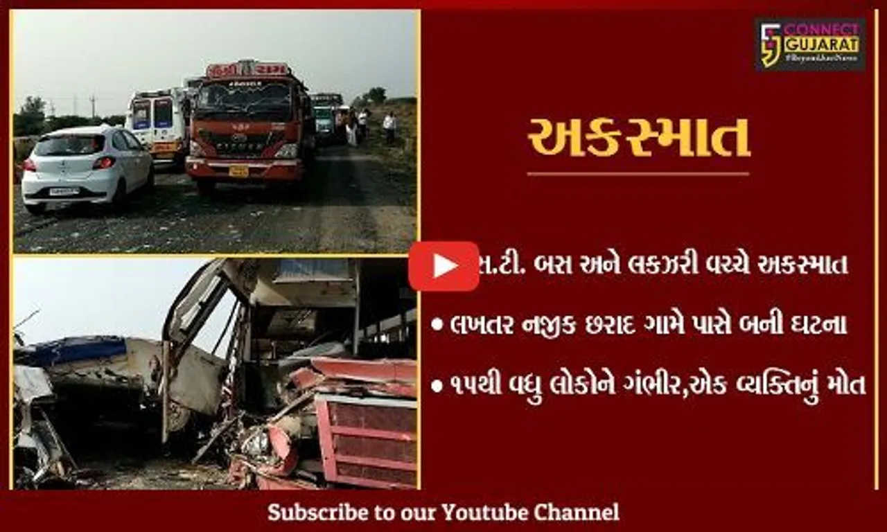 સુરેન્દ્રનગરઃ ST બસ અને ખાનગી બસ વચ્ચે અકસ્માત, એકનું મોત, 15થી વધુ લોકો ઘાયલ