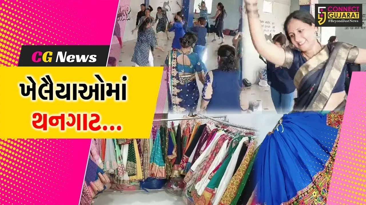ભરૂચ : નવરાત્રીની સિઝનમાં મિક્સ એન્ડ મેચનો ટ્રેન્ડ વધ્યો, ગરબા ક્લાસીસમાં અવનવા સ્ટેપ સાથે ખેલૈયાઓ પણ તૈયાર...