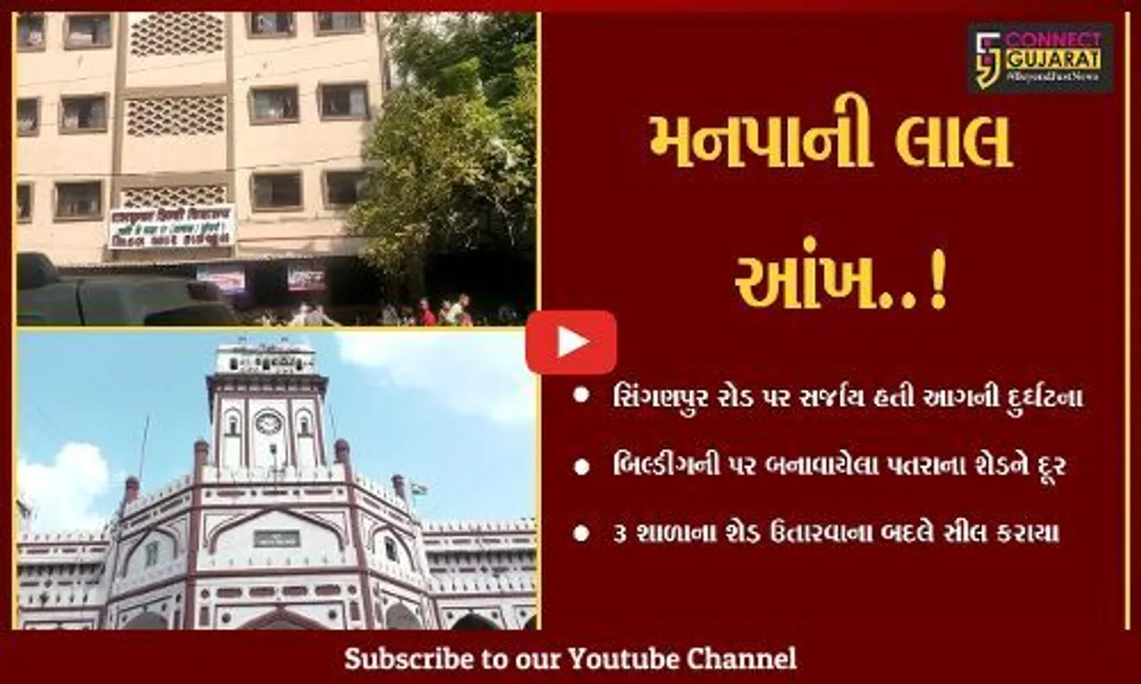 સુરત : ઉધના વિસ્તારની 3 શાળાના ગેરકાયદેસર પતરાના શેડ ઉતારી લેવાના બદલે મનપાએ સીલ કર્યા...