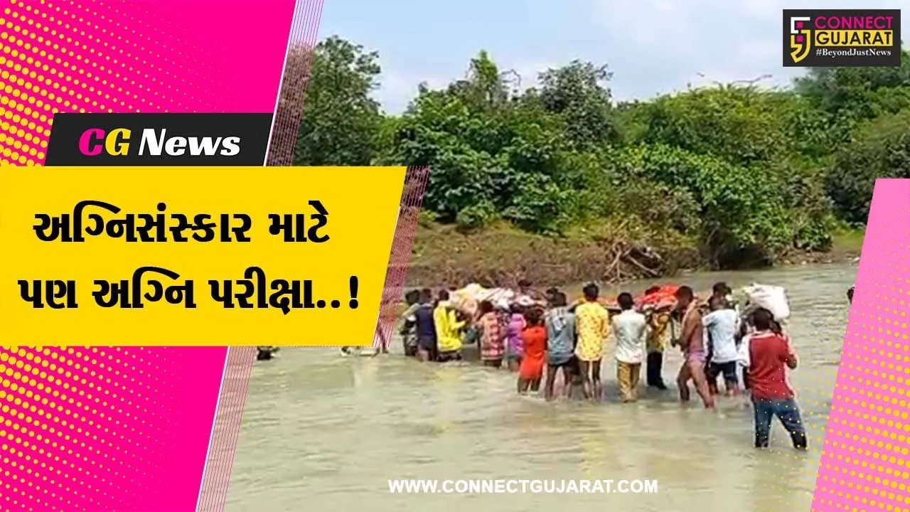 તાપી : નદી પાણીમાંથી એક સાથે 2 નનામી લઈ જવા પાથરડા ગામના લોકો બન્યા મજબૂર...
