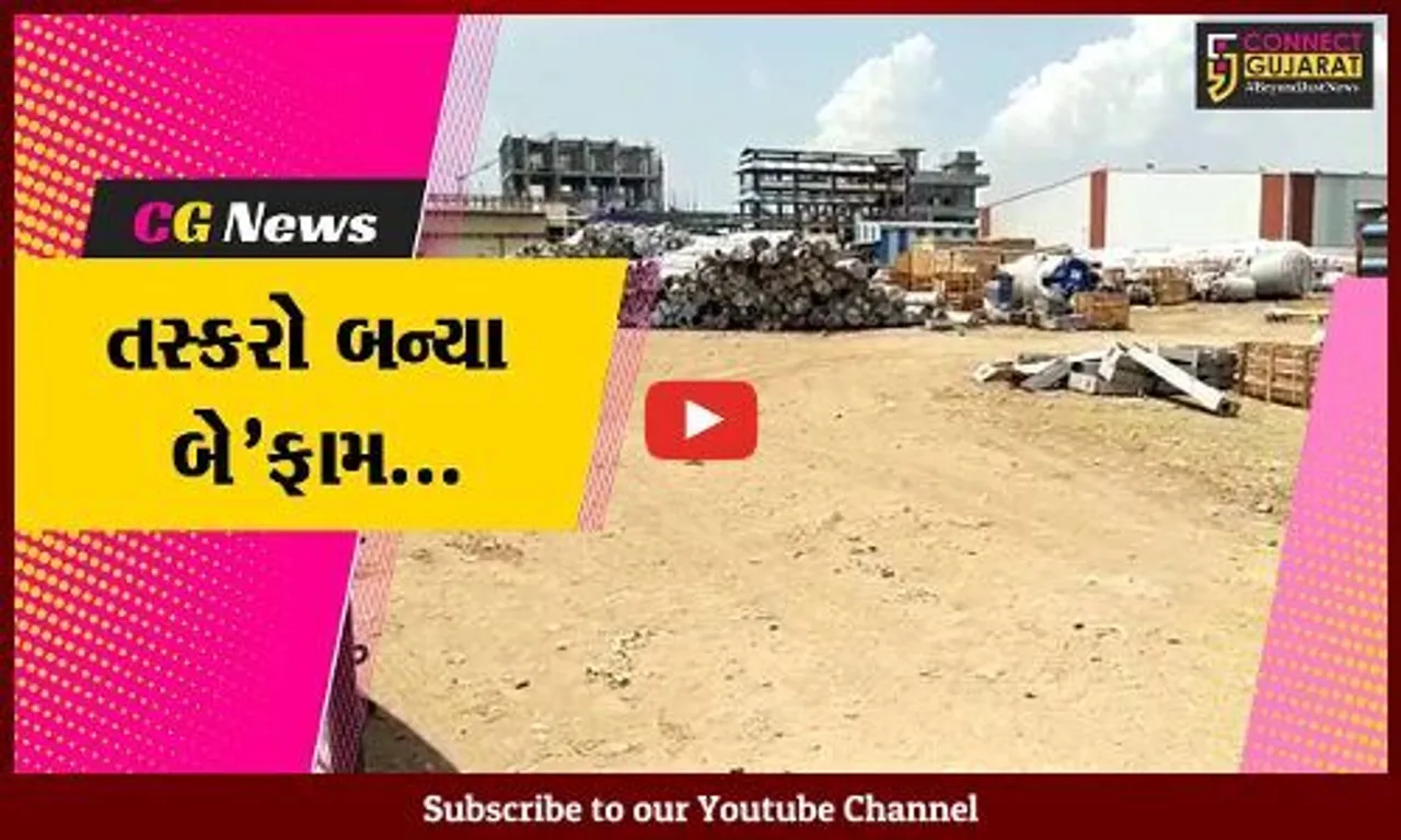 અંકલેશ્વર : એશિયન પેઈન્ટ કંપની યાર્ડમાંથી રૂ. 17 લાખથી વધુના મુદ્દામાલની ચોરી, પોલીસ તપાસ શરૂ...