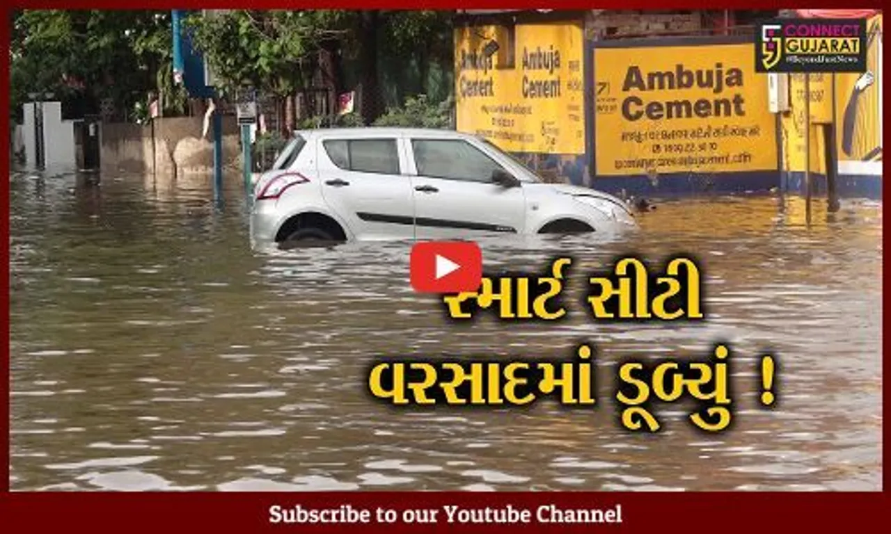 અમદાવાદ: ધોધમાર વરસાદના કારણે સવારે પણ અનેક વિસ્તારો પાણીમાં ગરકાવ,લોકોને ભારે હાલાકી