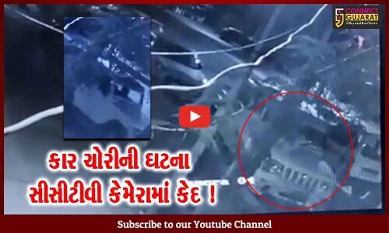અંકલેશ્વર:હાંસોટ રોડ પર પાર્ક કરેલ કારની ચોરી, સીસીટીવી ફૂટેજ પણ બહાર આવ્યા