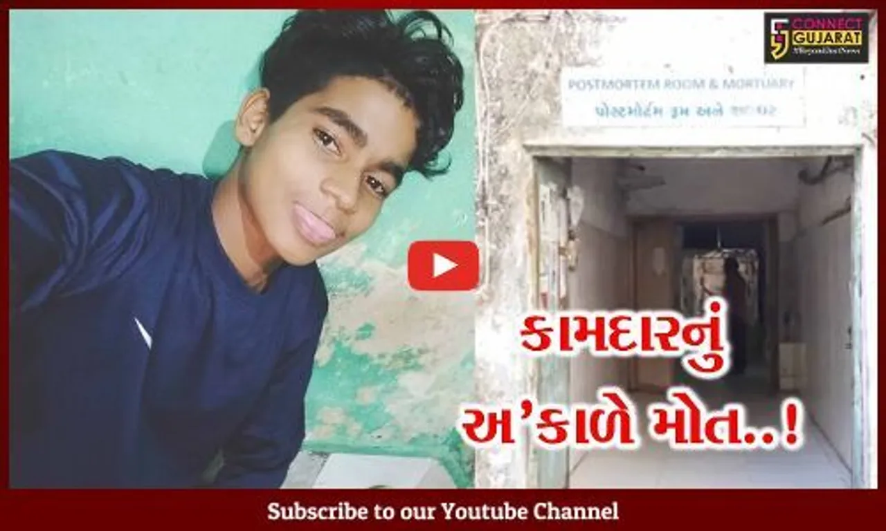 સુરત : દરવાજા વગરની ખુલ્લી લિફ્ટના બકોરામાંથી નીચે પટકાતાં કામદારનુ મોત, પોલીસ તપાસ શરૂ..!