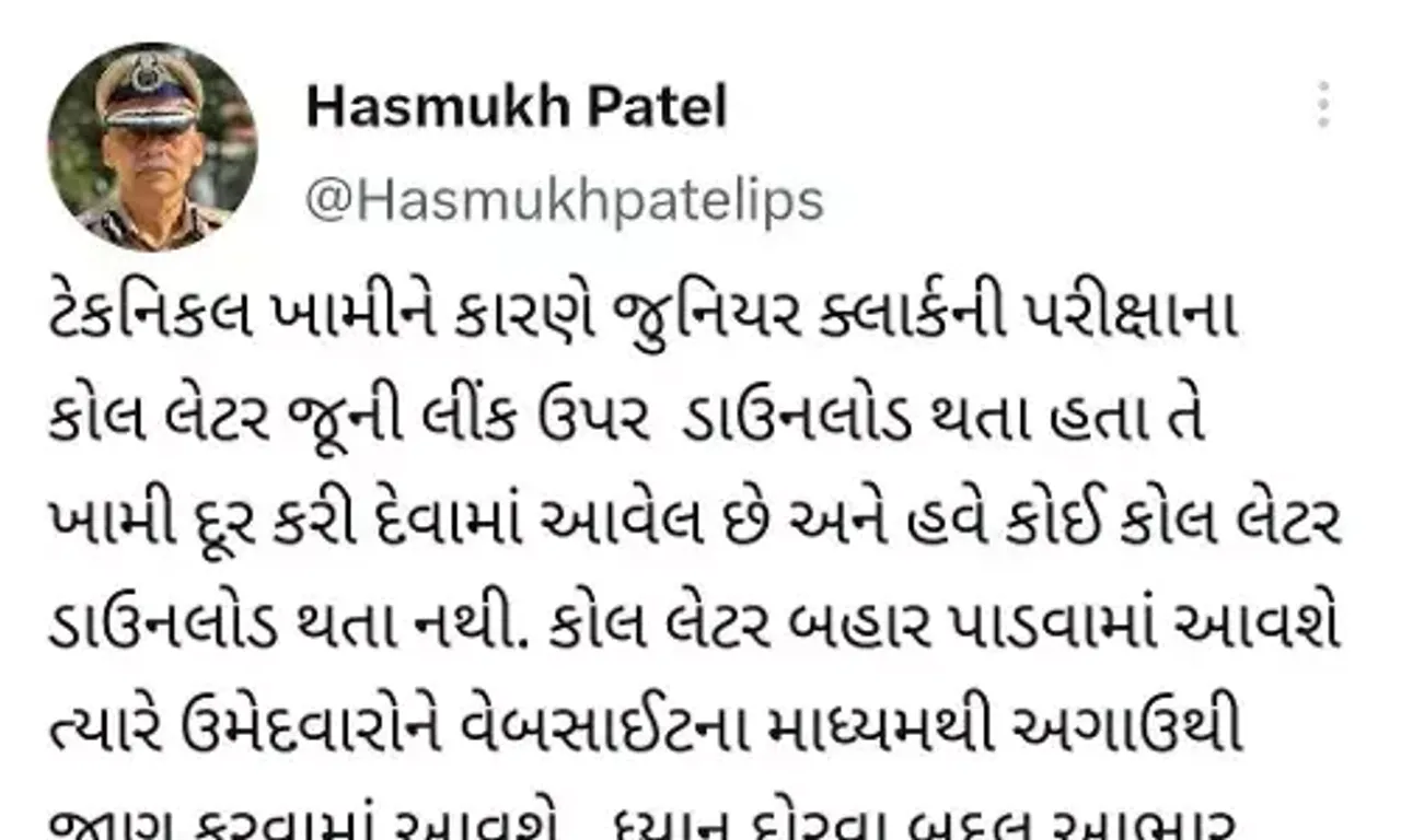 ગુજરાત : જુનિયર ક્લાર્કની પરીક્ષાના કોલ લેટરને લઈને હસમુખ પટેલે ટ્વિટ કરીને કરી સ્પષ્ટતા..