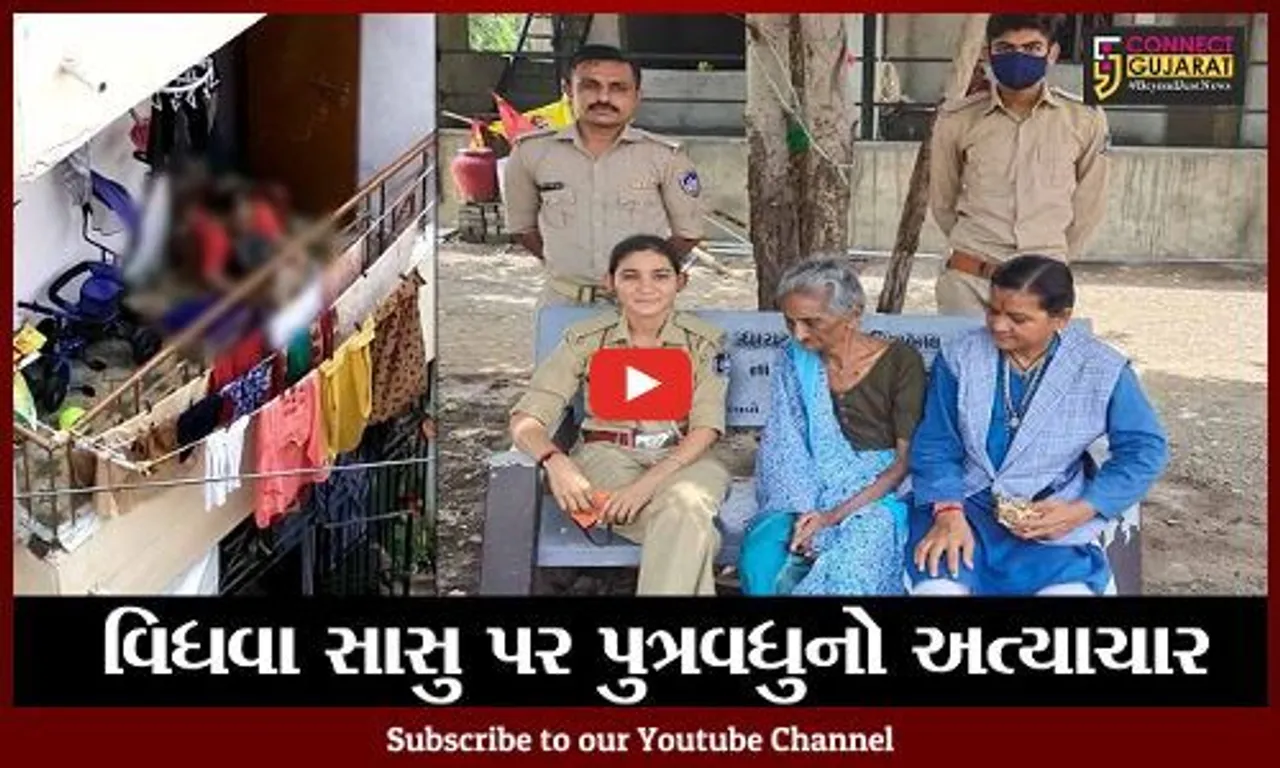 સુરત : પુત્રવધુ 85 વર્ષીય સાસુને મારતી હતી માર, જુઓ વિડીયો વાયરલ થયા બાદ શું થયું
