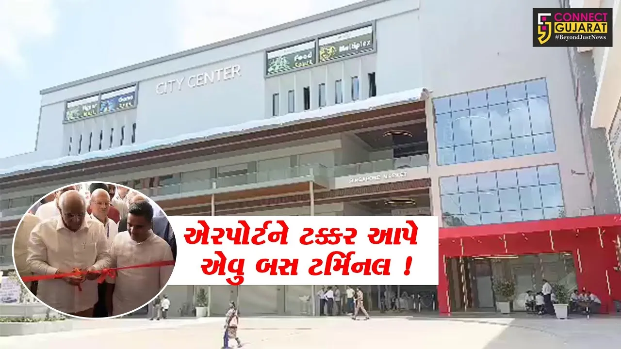 ભરૂચ: એરપોર્ટ જેવા બસ સ્ટેશનનું CM ભુપેન્દ્ર પટેલના હસ્તે લોકાર્પણ,રૂ.100 કરોડના ખર્ચે સાકાર થયો પ્રોજેકટ