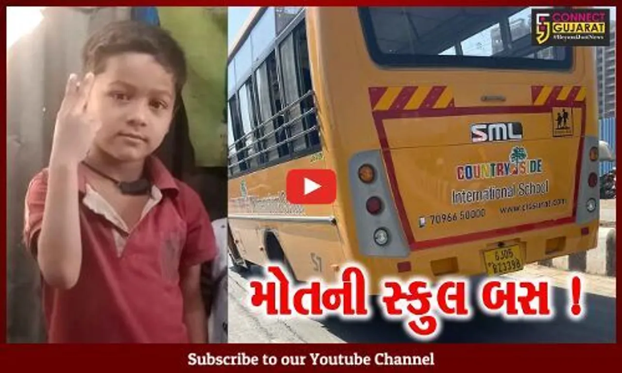 સુરત: સ્કુલ બસની અડફેટે 7 વર્ષના બાળકનું મોત, માતા સાથે રસ્તો ક્રોસ કરી રહયો હતો તે દરમ્યાન સર્જાય દુર્ઘટના