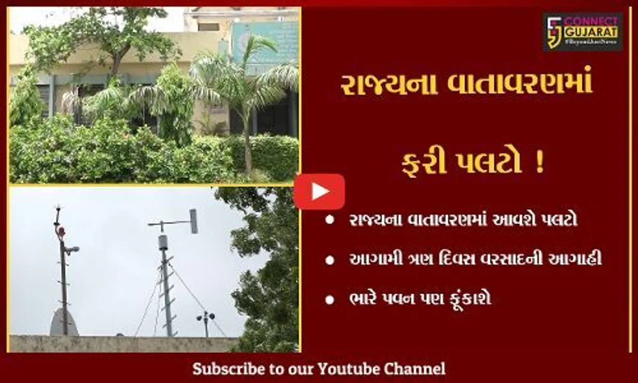 અમદાવાદ: રાજ્યમાં પ્રી મોન્સુન એકટીવિટી શરૂ ? જુઓ હવામાન વિભાગે શું કરી આગાહી