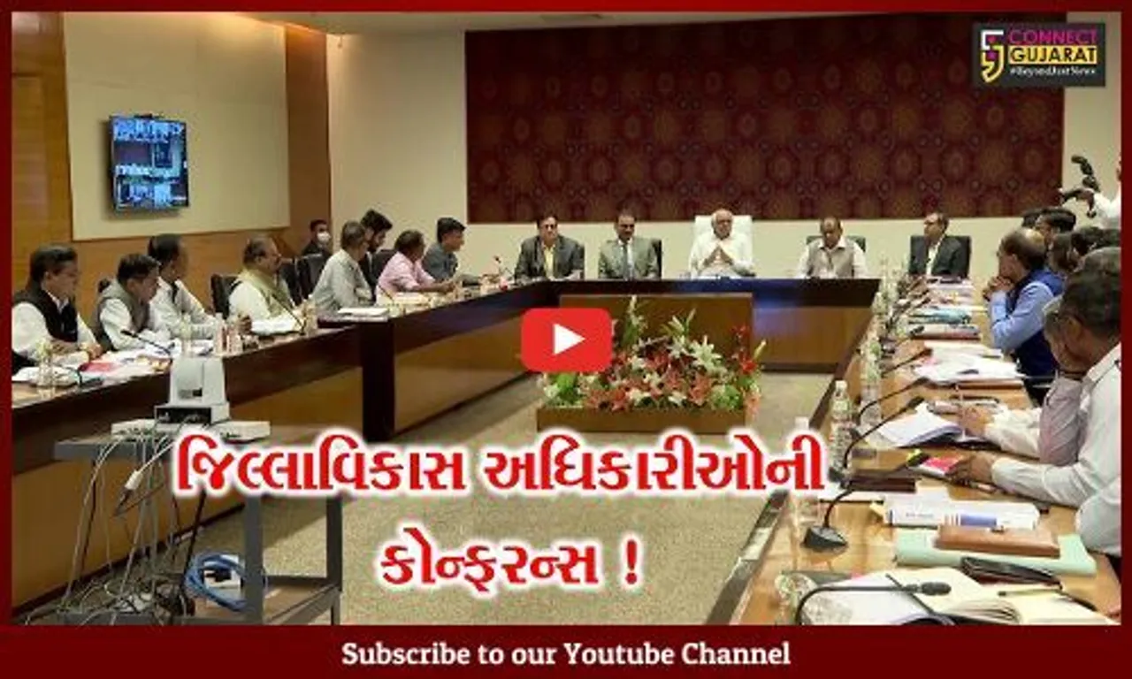 ગાંધીનગર: CM ભુપેન્દ્ર પટેલની અધ્યક્ષતામાં રાજ્યના જિલ્લા વિકાસ અધિકારીઓની કોન્ફરન્સ યોજાય