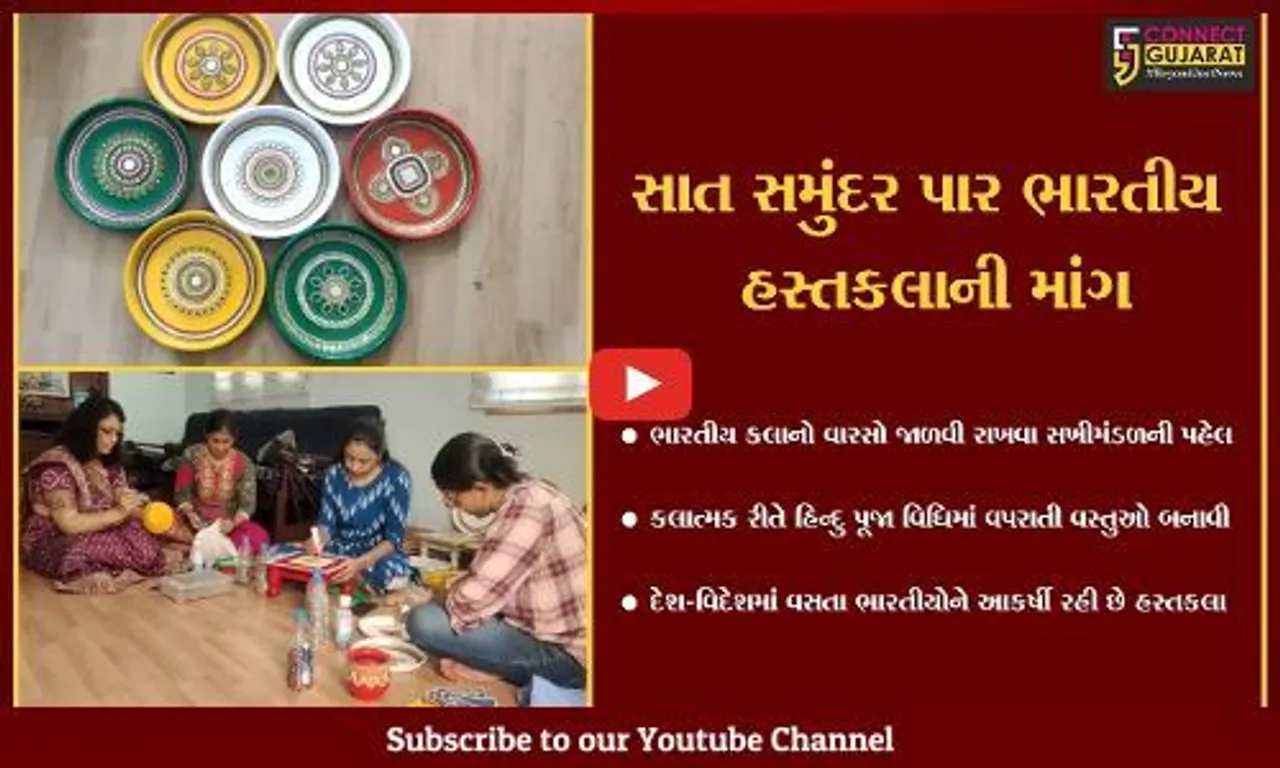 વડોદરા : હસ્તકલાને જીવંત રાખવા માંજલપુરના સખીમંડળની પહેલ, શરૂ કર્યો "કૉન્સેપ્ટ ક્રાફ્ટ" પ્રોજેક્ટ...