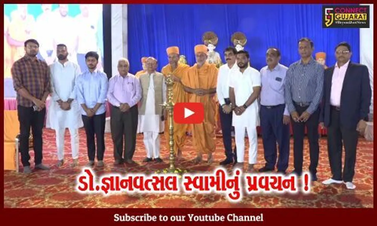 અંકલેશ્વર: લાઈફ ઇઝ બ્યુટીફૂલ વિષય પર ડો.જ્ઞાનવત્સલ સ્વામીનું પ્રવચન યોજાયું,મોટી સંખ્યામાં લોકોએ લીધો લાભ
