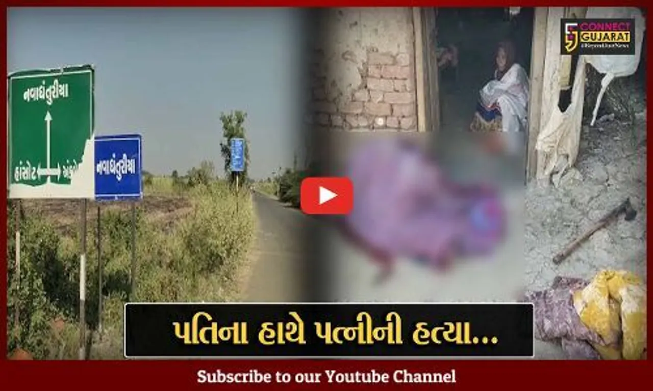અંકલેશ્વર : ચારિત્ર્ય વિશે ખોટો વહેમ રાખી ધંતુરીયા ગામે પતિએ કરી પત્નીની હત્યા, પોલીસ તપાસ શરૂ...