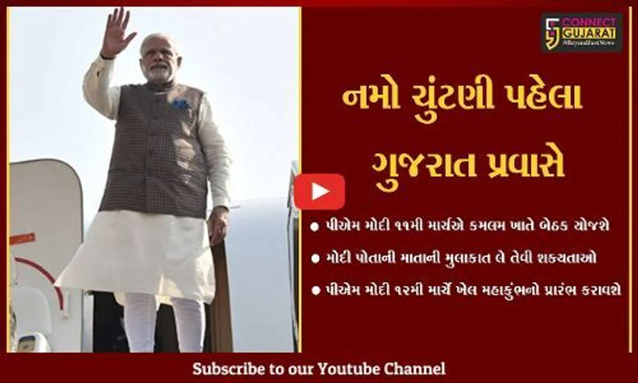અમદાવાદ : પીએમ મોદીના આગમનને લઈને તડામાર તૈયારીઓ શરૂ,જાણો મોદીનું બે દિવશીય શેડ્યુલ..