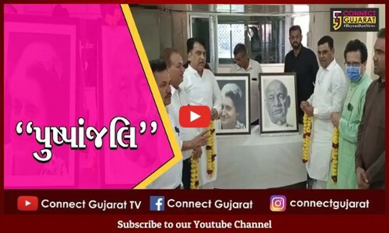 ભરૂચ: સરદાર પટેલ જન્મજયંતિ અને ઈન્દિરા ગાંધીની પૂણ્યતિથિ નિમિત્તે કોંગ્રેસ કાર્યાલય ખાતે પુષ્પાંજલિ કાર્યક્રમ યોજાયો