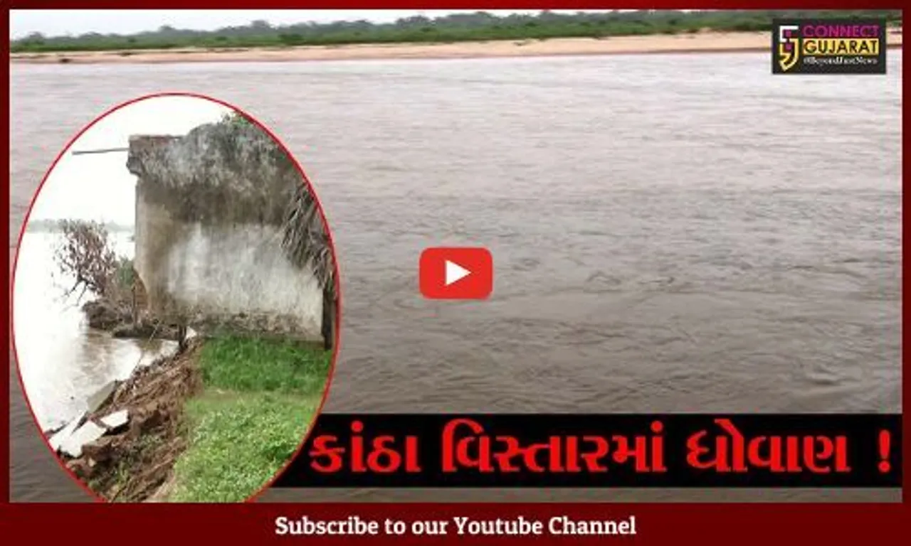 છોટાઉદેપુર: ઓરસંગ નદીના કાંઠા વિસ્તારમાં મોટાપાયે ધોવાણ, ખેડૂતો ચિંતામાં