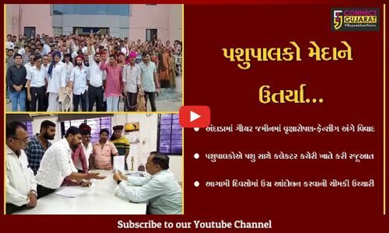 ભરૂચ : ગૌચર બચાવોના નારા સાથે પશુપાલકોએ કલેક્ટર કચેરીને ગજવી મૂકી…