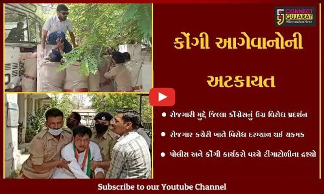 ભરૂચ : રોજગારી મુદ્દે કોંગ્રેસ આક્રમક મૂડમાં, વિરોધ વેળા પોલીસે કરી કાર્યકરોની ટીંગાટોળી...