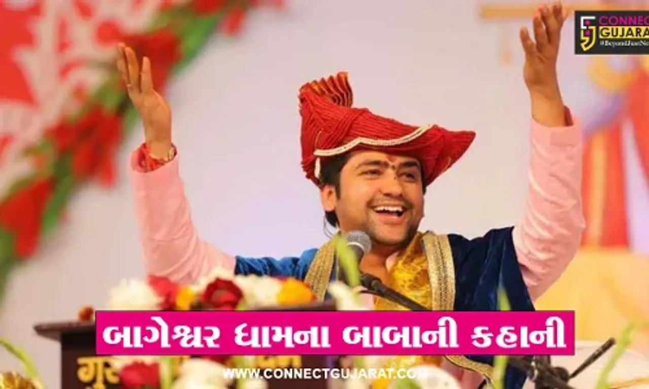 બાગેશ્વર ધામના બાબાની કહાની : એક સમયે જમવાનું મળવું પર મુશ્કેલ, પછી બદલ્યું પં. ધીરેન્દ્ર શાસ્ત્રીનું નસીબ..!
