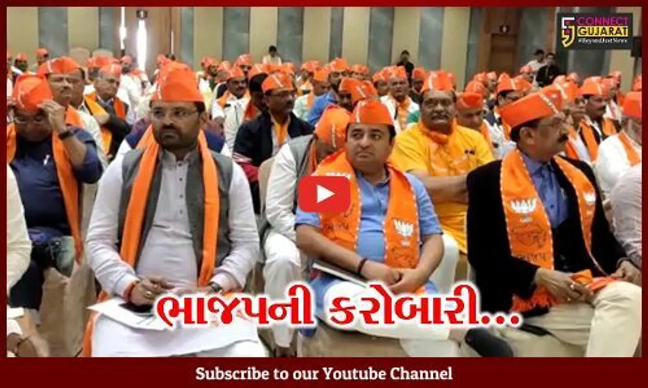 સુરેન્દ્રનગર : લોકસભા ચૂંટણી-સંગઠનને વધુ મજબૂત કરવા ભાજપ પ્રદેશની 2 દિવસીય કારોબારી બેઠકનો પ્રારંભ...