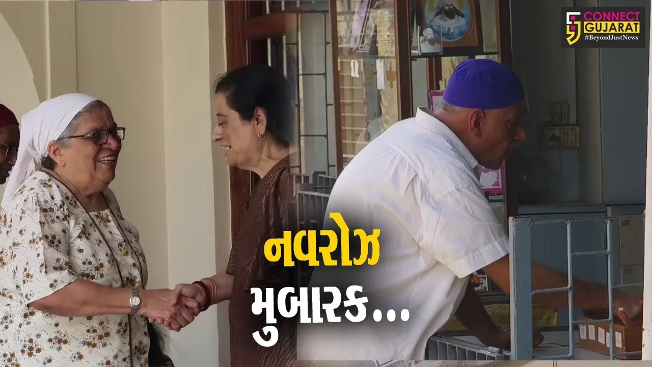 પારસીઓના સૌથી મોટા ધર્મસ્થળ વલસાડ-ઉદવાડાની અગિયારીમાં પુજા કરી એકમેકને નવરોઝની શુભેચ્છા પાઠવાય...